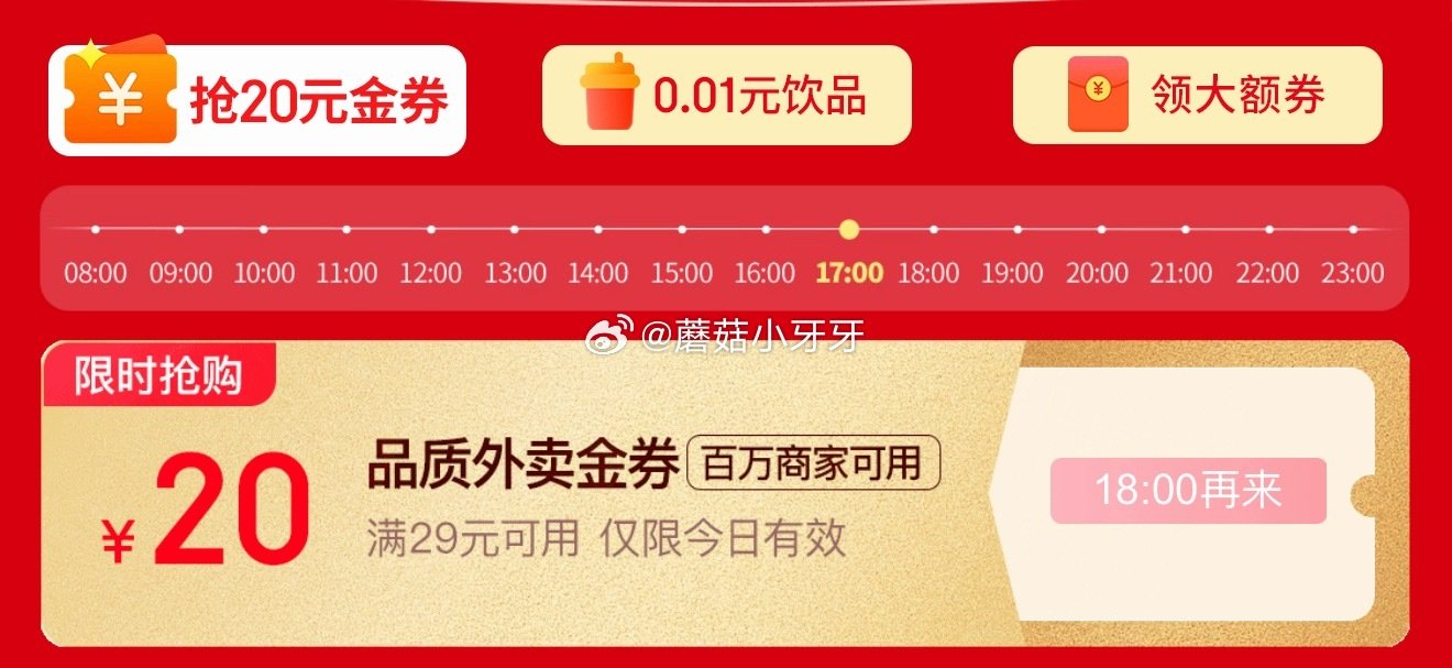 【18点】 京东外卖29-20券 京东秒送17-16餐补劵 美妆秒杀 pdd 抽16无门槛券...