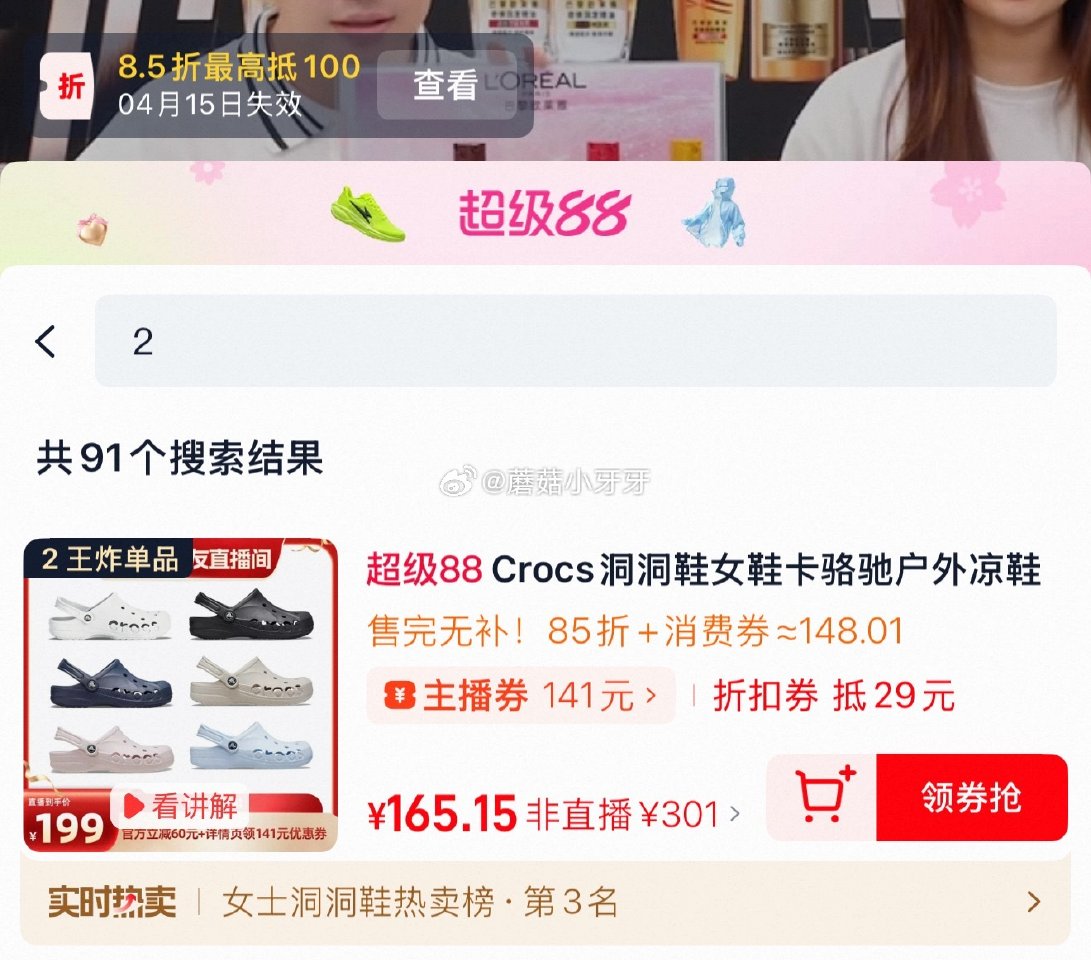 200-25消费券 Crocs洞洞鞋卡骆驰户外凉鞋 领1礼金，交个朋友直播间领8.5折券加购，2号加...