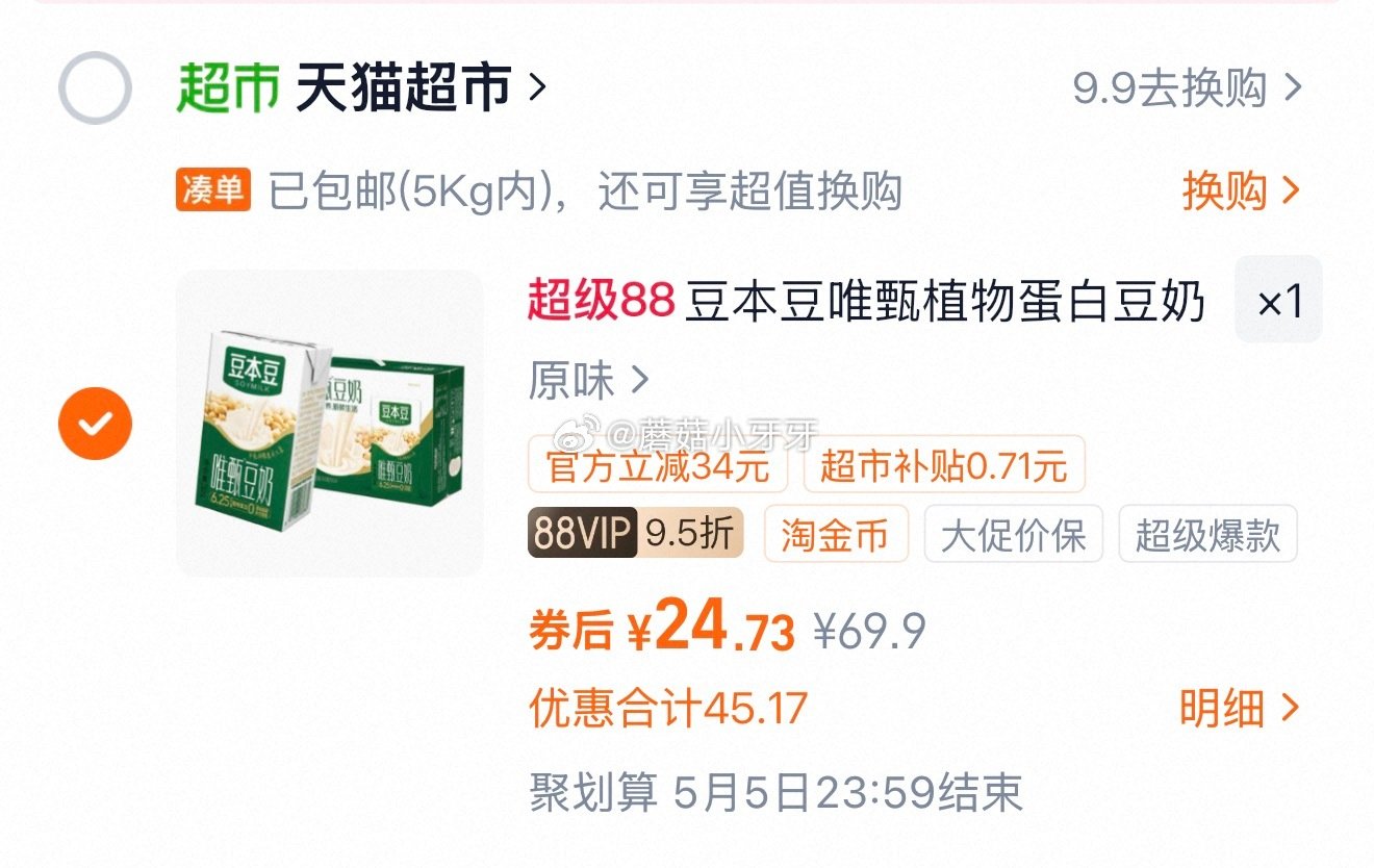 🐱超 豆本豆唯甄原味豆奶250ml*24盒，领礼金 进入超级补贴领39-6红包，搜索商品加购 合理凑...