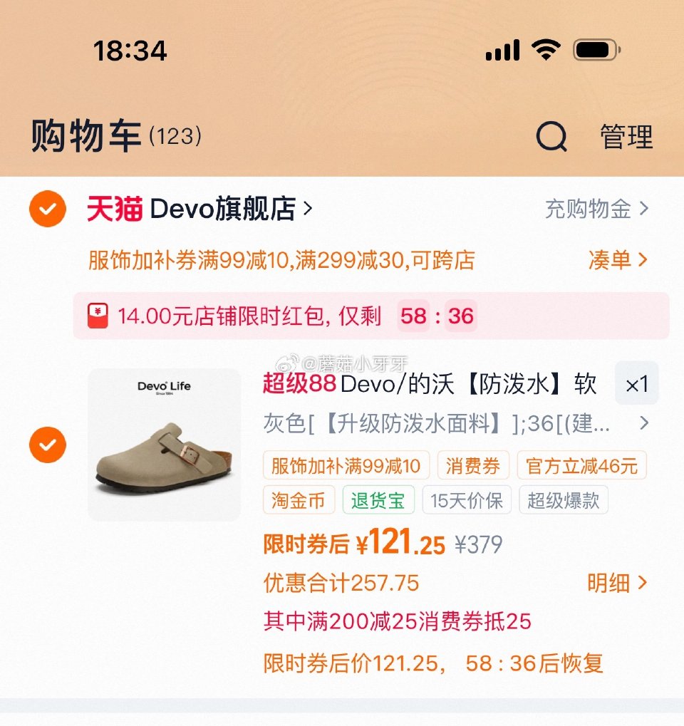 看需，比上次贵点点 99-10服饰加补券 200-25消费券 Devo软木 拖鞋半包勃肯鞋 领礼金，...