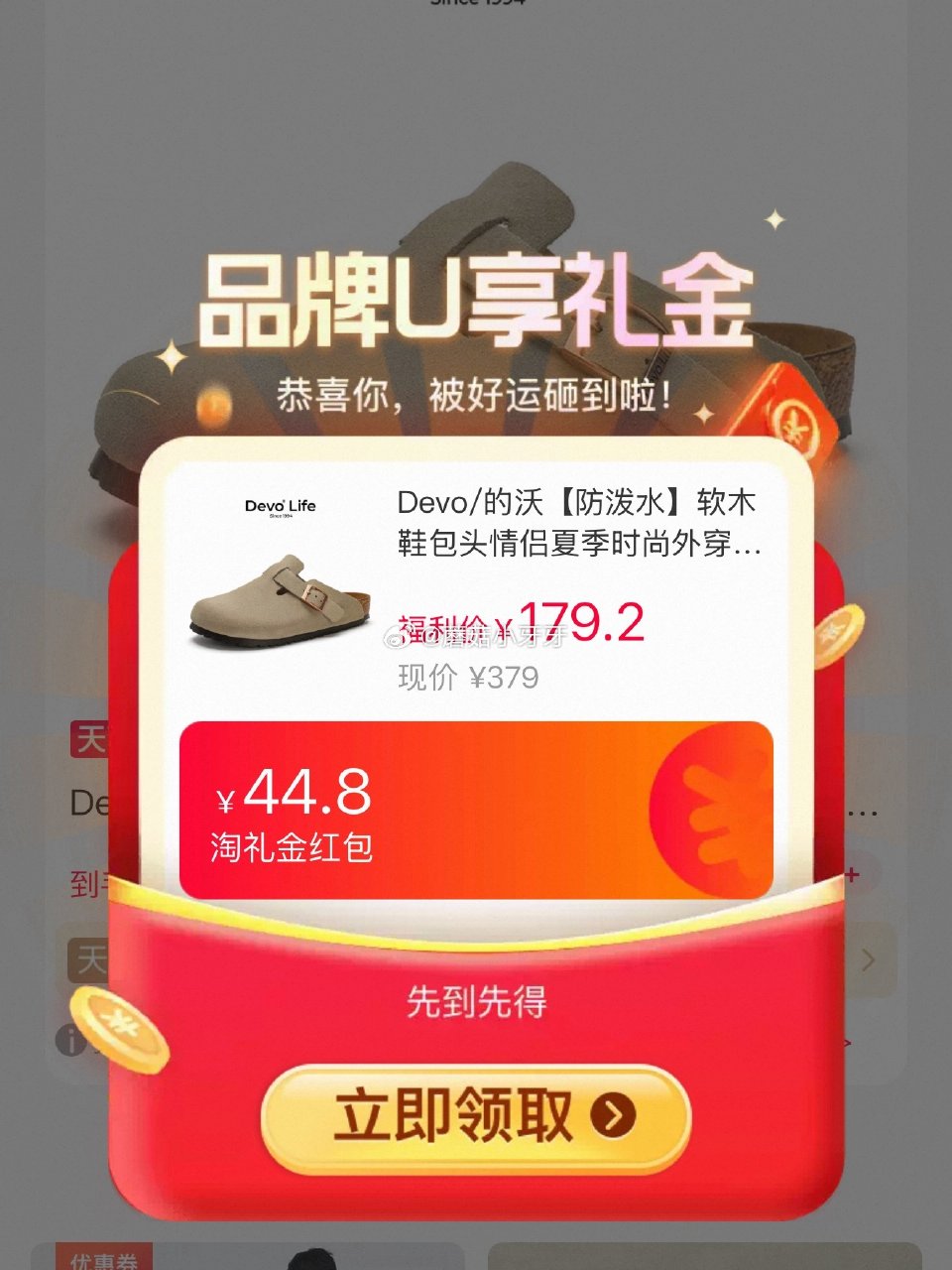 看需，比上次贵点点 99-10服饰加补券 200-25消费券 Devo软木 拖鞋半包勃肯鞋 领礼金，...