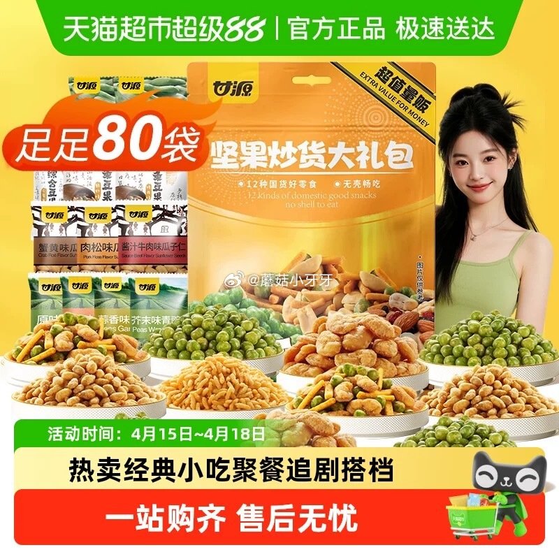 🐱超 甘源坚果炒货大礼包660g选项 淘金币页面加购 拍1件vip+金币+3福袋【12.52】...