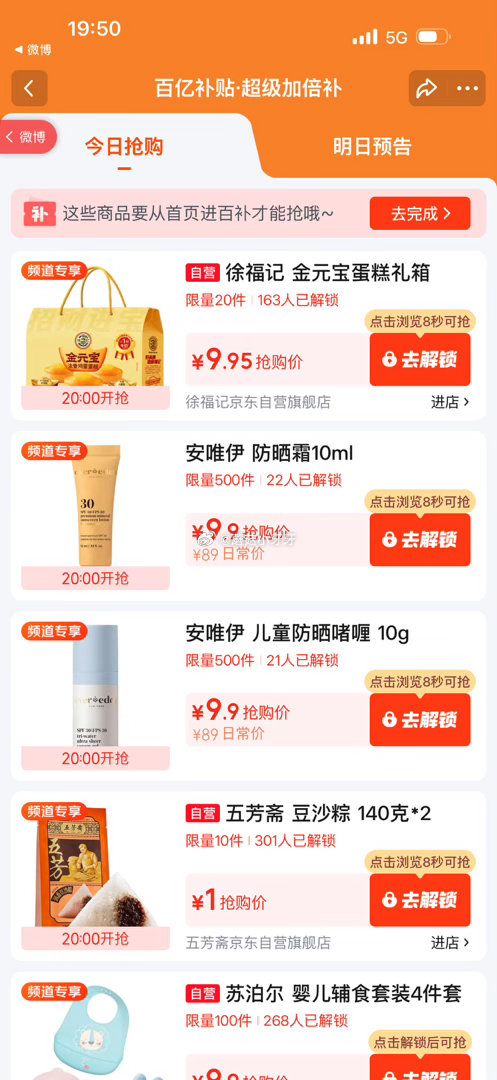 【20点】 百亿补贴-超级加倍补 （需要从app进会场，解锁抢购） 秒杀会场- 每日必秒 （点开商品...