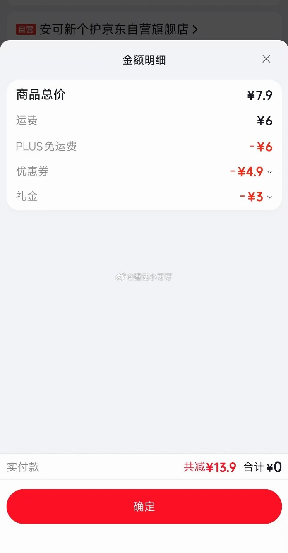 🐶东 安可新卫生巾益生菌抑菌夜用285mm16片 砸5券，叠3首单0...