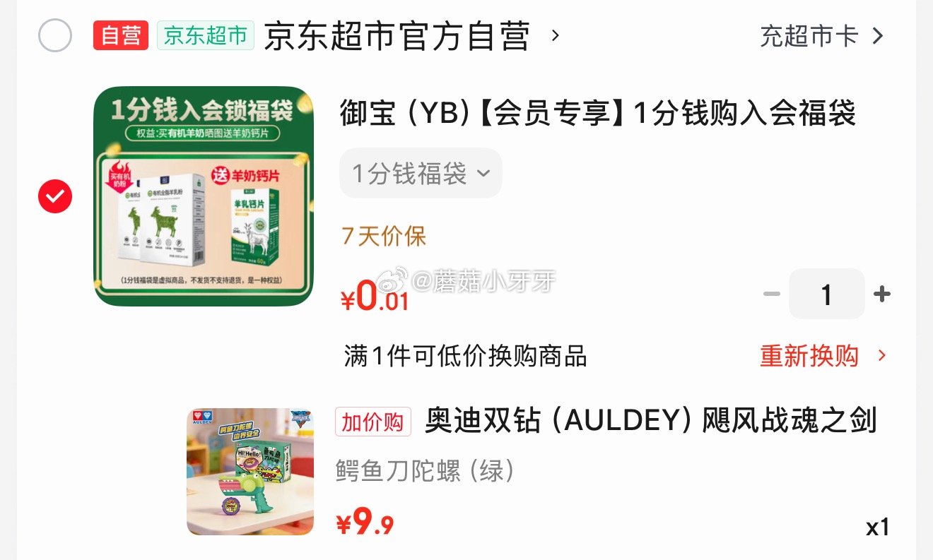 🐶东 反馈 如有10元玩具支付券 1分钱链接 换购9.9的奥迪双钻鳄鱼刀陀螺 【然后自行凑单满10元...