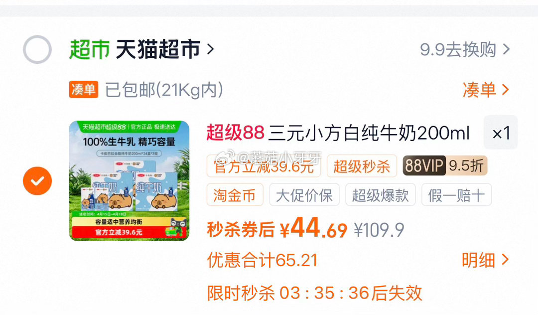 🐱超 三元纯牛奶小方白200ml*24盒*3箱 详情页进入超级补贴领99-15红包，加购商品 合理凑...