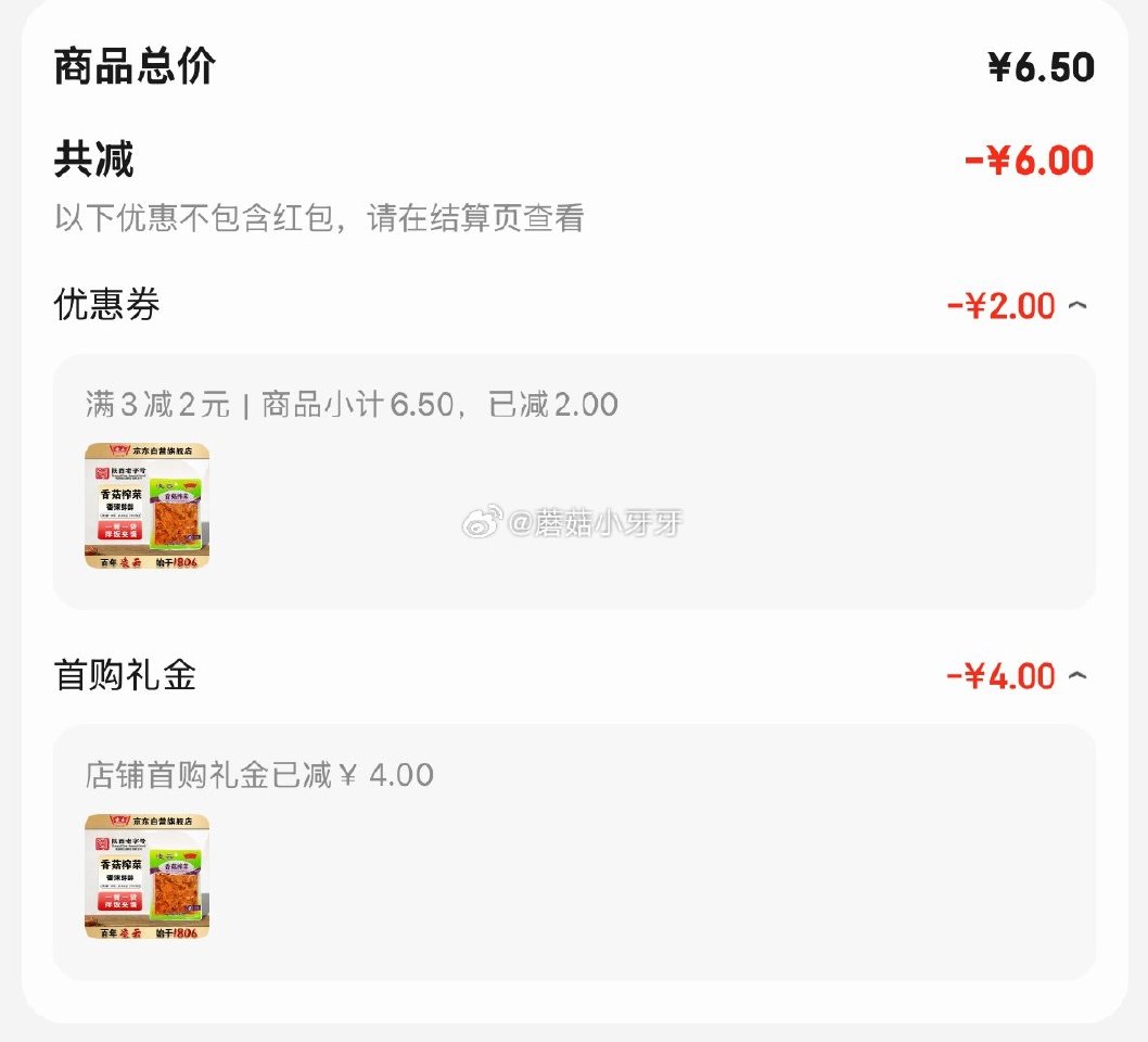 🐶东 3-2全品券 凌云 香菇榨菜108g，4首单【0.5】...