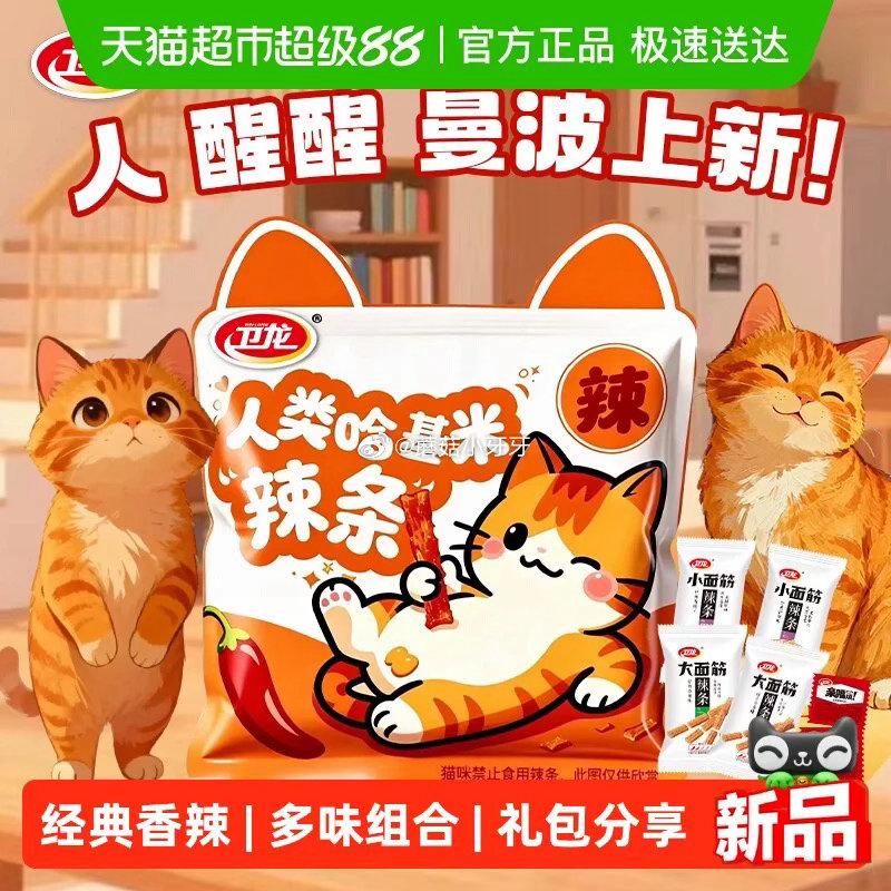 🐱超 部分地区有货 卫龙人类哈基米辣条大礼包478g 淘金币页面加购 拍1件vip+金币【5.37】...