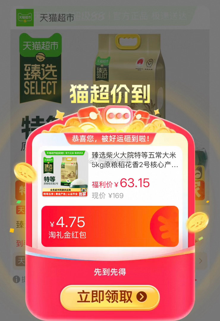 🐱超 柴火大院特等五常大米5kg原粮稻花香2号，领礼金 ①扫图三进入直播间领9折主播券，搜索商品加购...