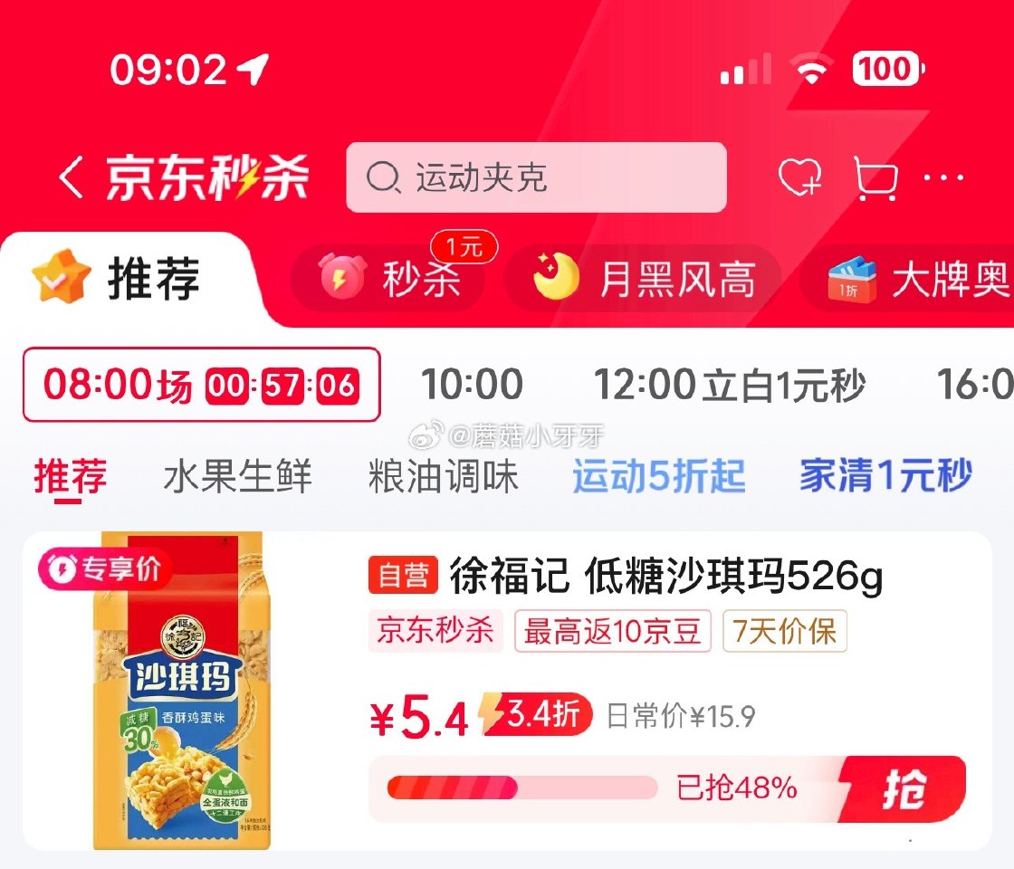 🐶东 秒杀会场 （翻到产品加购）： 徐福记 减糖30%沙琪玛香酥鸡蛋味526g/袋 砸5券，叠1首单...