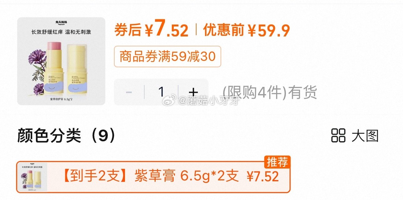 看需 兔头妈妈紫草膏6.5gx2支 淘金币足迹抵扣，拍下【7.52】...