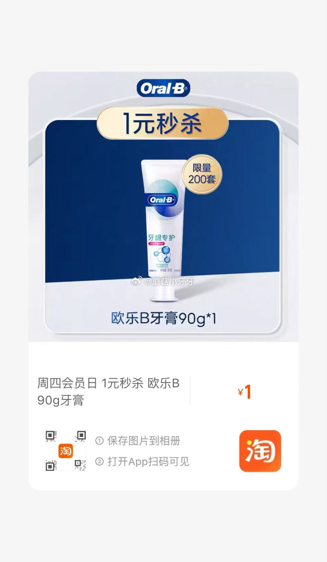 欧乐B牙膏... 欧乐B牙膏...