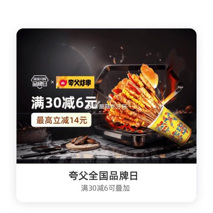 【淘宝闪购】 【夸父】 领30-6红包，叠加会员兑换红包，最高30-14 【天好咖啡】 领35-5红...