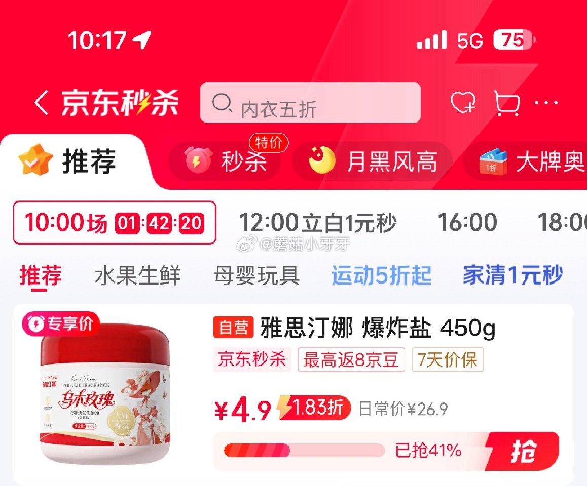 🐶东 3-2全品券 秒杀会场 （翻到产品加购）： 雅思汀娜3倍活氧爆炸盐450g 3首单【4.9】...
