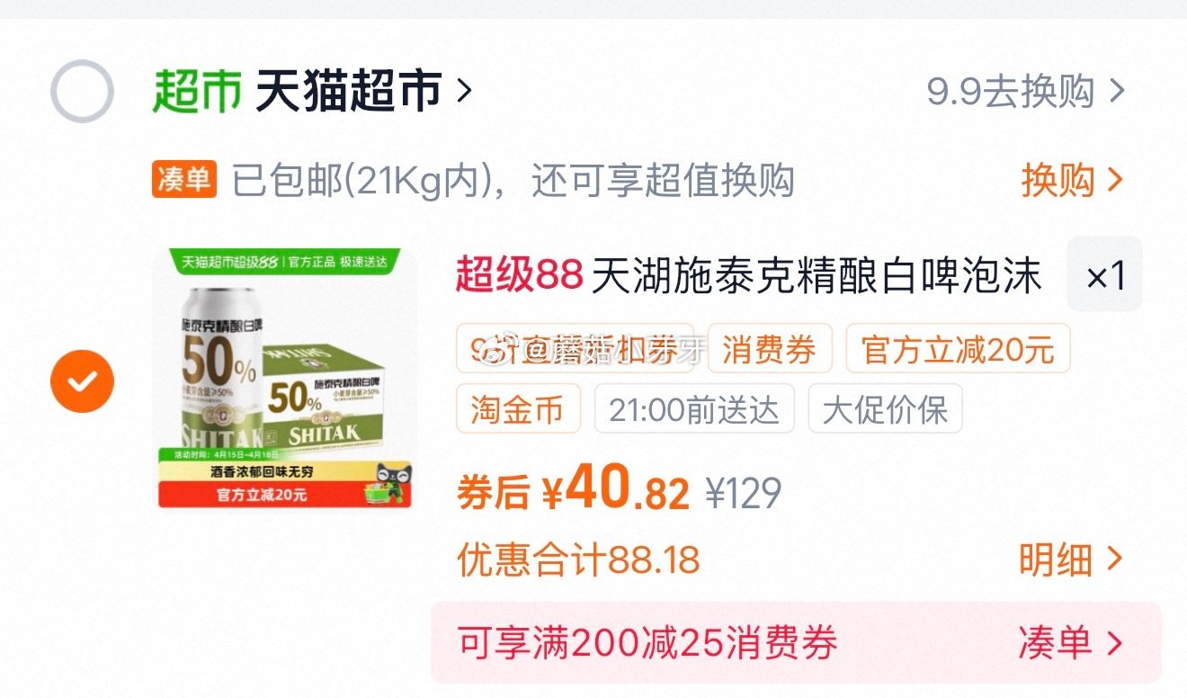 🐱超 天湖啤酒施泰克11.5度精酿白啤500ml*24听，领礼金 右上角进入直播间领9折主播券，加购...