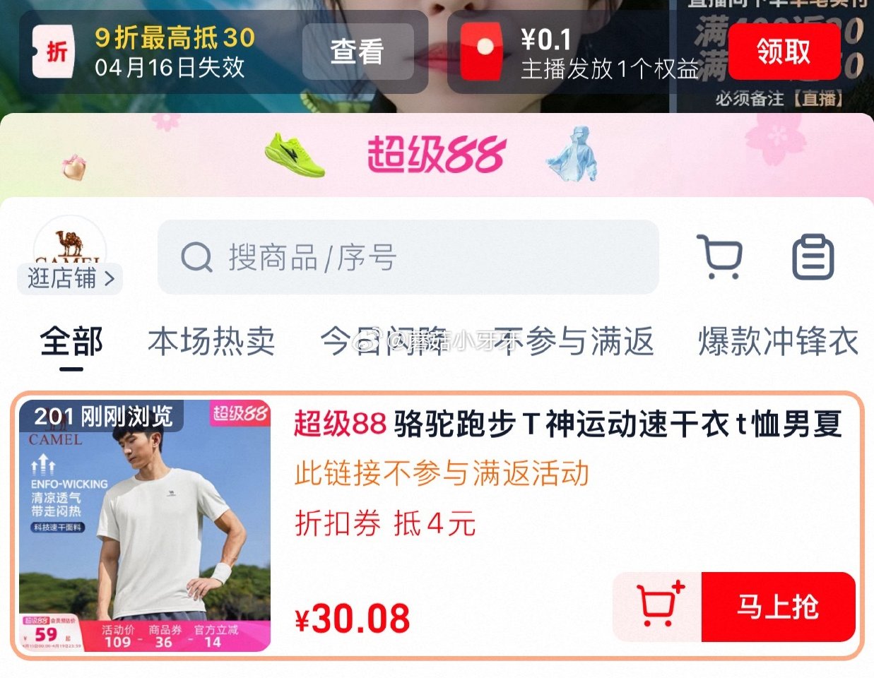 200-25消费券 骆驼 跑步T神运动速干衣t恤 领礼金，进店铺直播间领9折券，201号加购 淘金币...