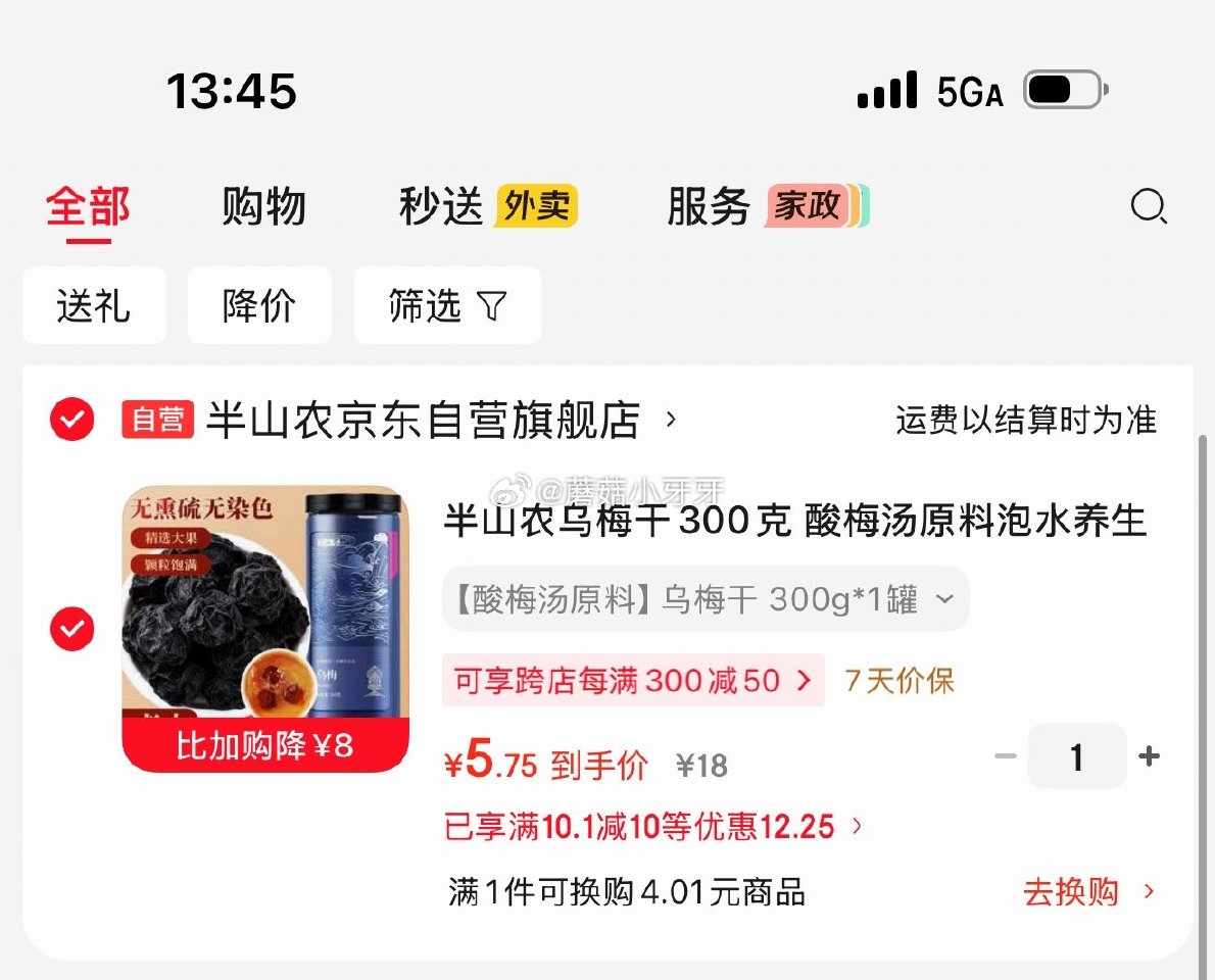 🐶东 plus 200-25券 半山农乌梅干300克 酸梅汤原料 砸10券，凑后【5.75】 凑单...