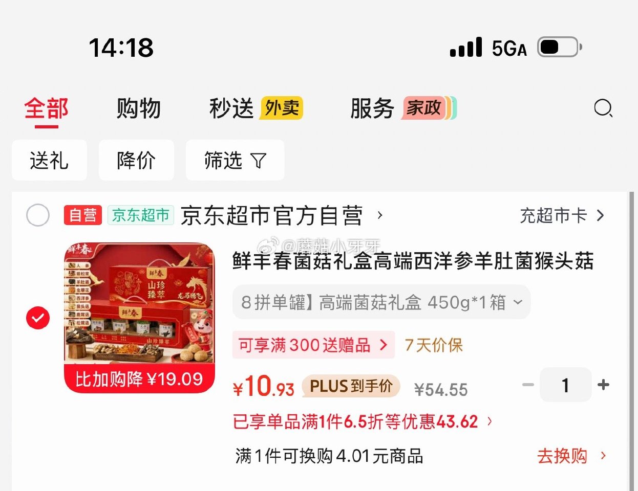 🐶东 plus 200-25券 鲜丰春菌菇礼盒450g 砸10券，凑后【10.93】 凑...