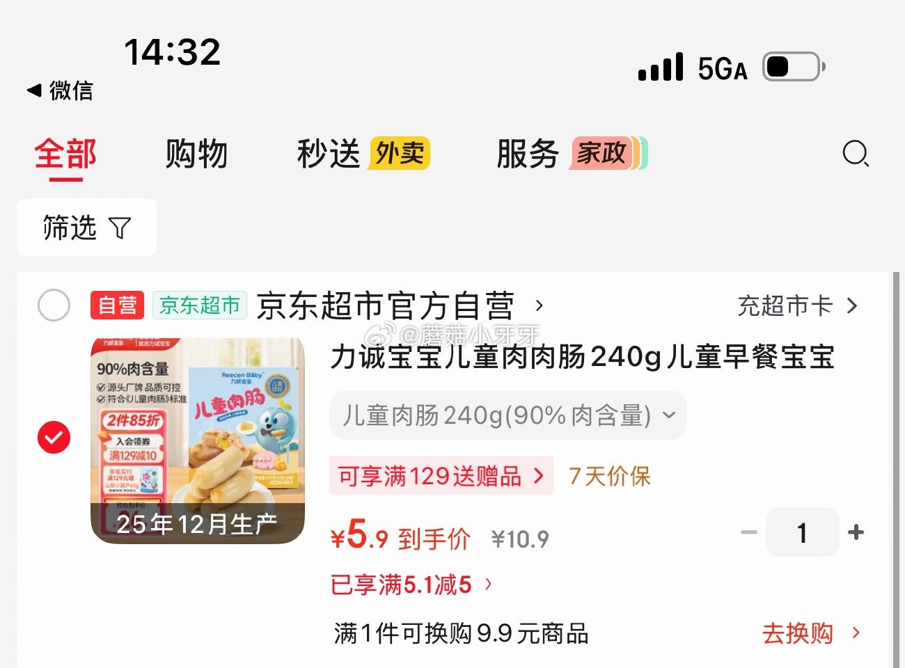🐶东 部分有母婴5.1-5券 力诚宝宝儿童肉肉肠240g，【5.9】...