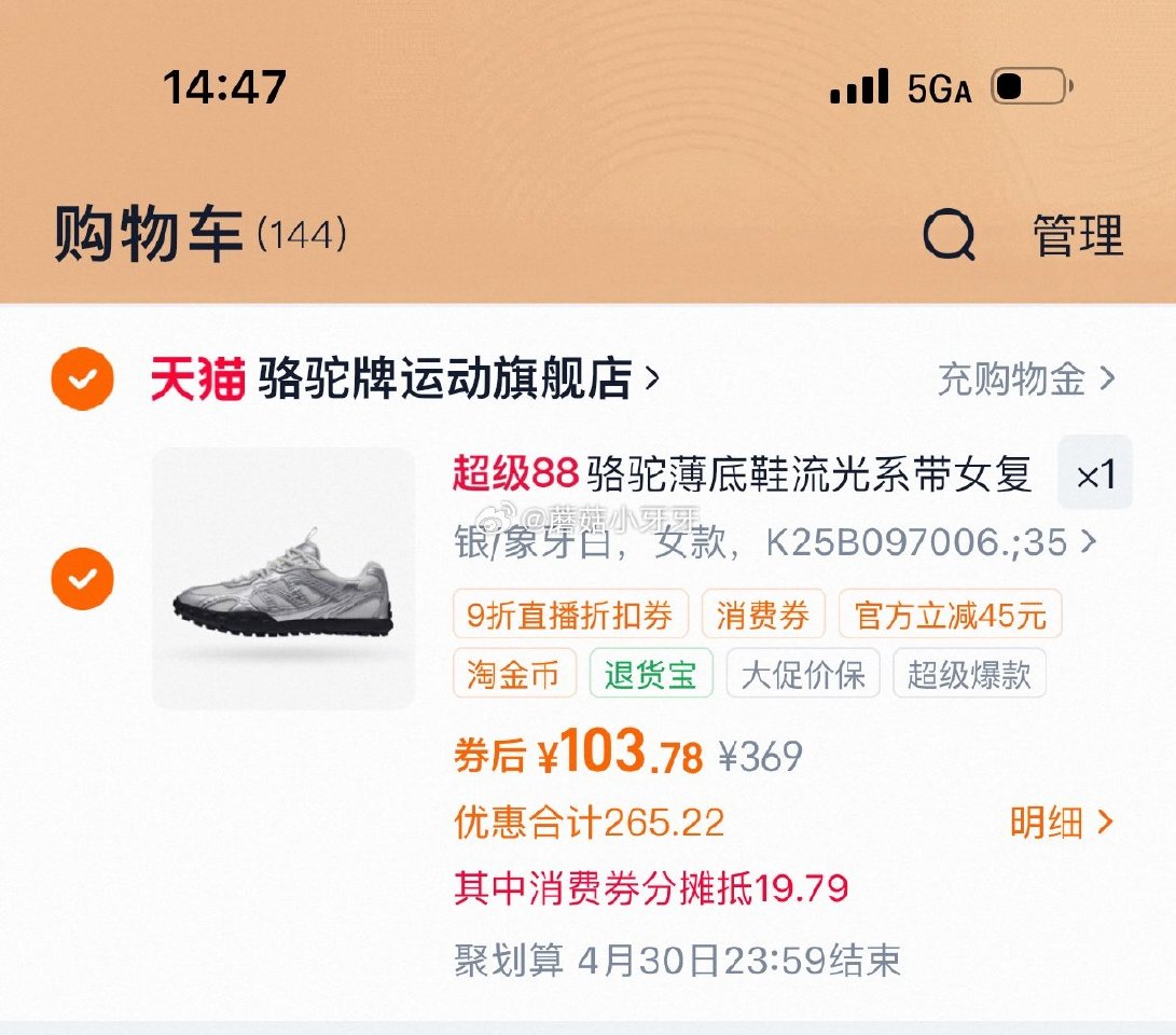 200-25消费券 骆驼 薄底鞋流光复古德训鞋 领礼金，进店铺直播间领9折券，316号加购 淘金币页...