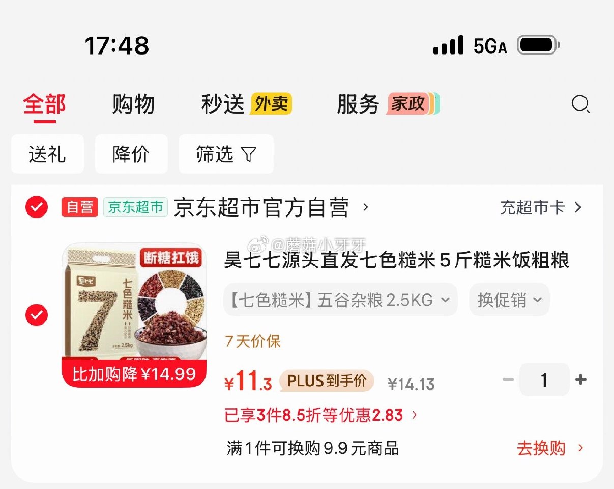 🐶东 看需 昊七七源头直发七色糙米5斤 入会价，凑3件8.5折后【11.3】 凑单拍2件...