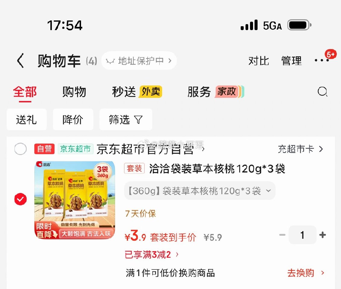 🐶东 3-2全品券 洽洽袋装草本核桃120g*3袋，【3.9】...