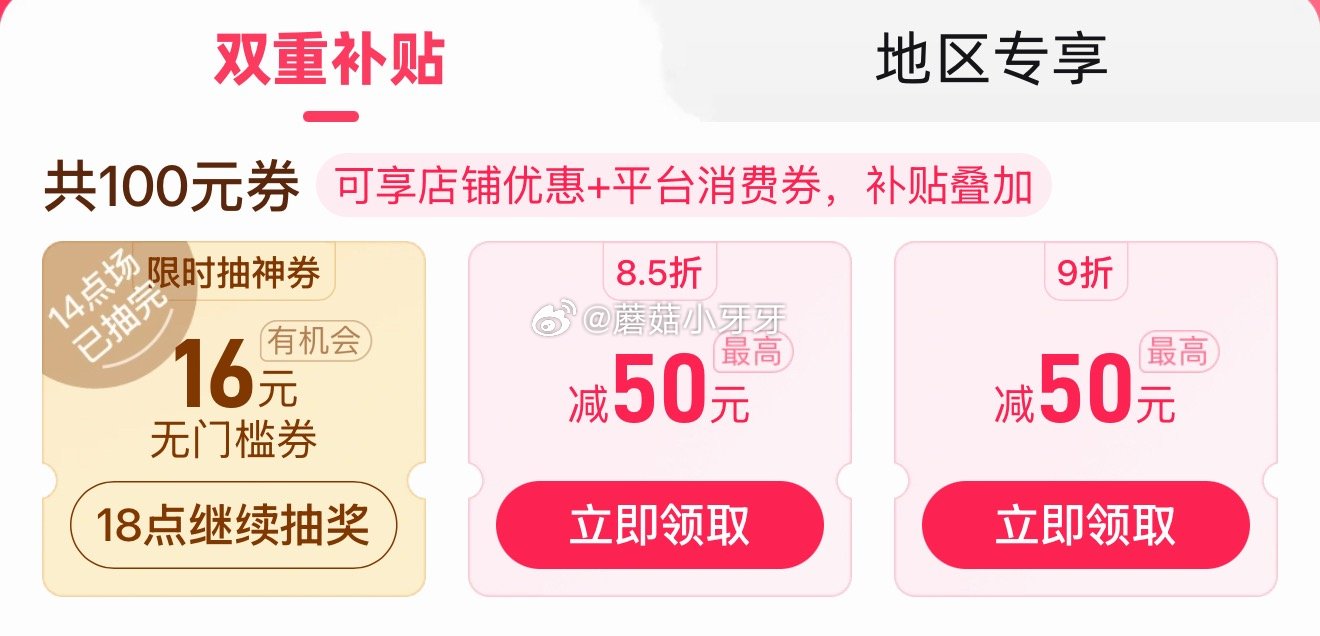 【18点】 京东外卖29-20券 京东秒送17-16餐补劵 美妆秒杀 pdd 抽16无门槛券...