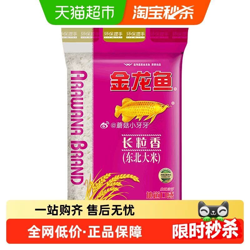 🐱超 金龙鱼东北长粒香大米10kg tb搜：淘宝秒杀，进入整点抢红包领30-5 页面搜索产品下单，拍...