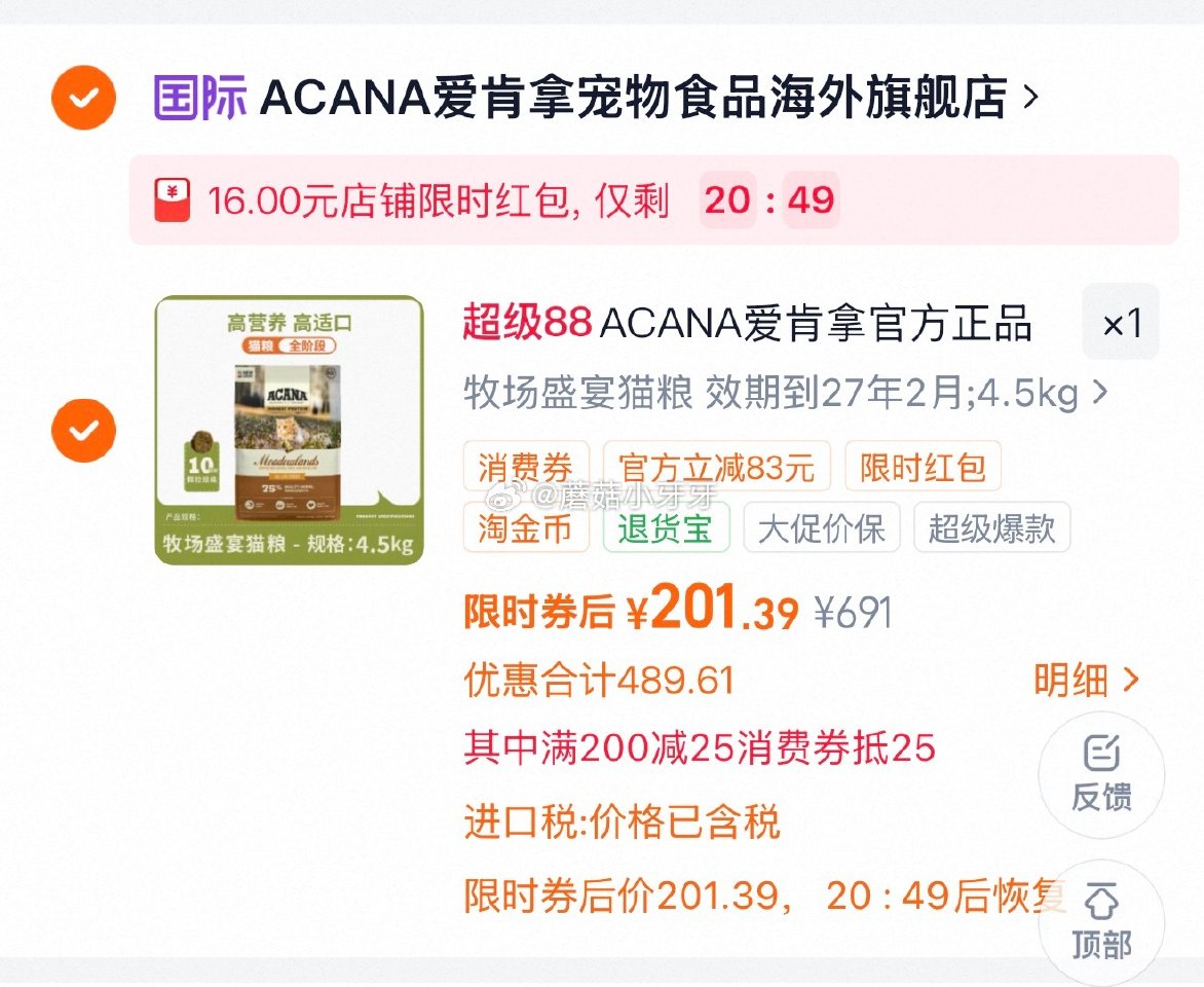爱肯拿牧场盛宴全阶段猫粮4.5kg,领礼金 ①详情页“1元锁定”,买300-30券 ②详情页进入福利... 爱肯拿牧场盛宴全阶段猫粮4.5kg,领礼金 ①详情页“1元锁定”,买300-30券 ②详情页进入福利...