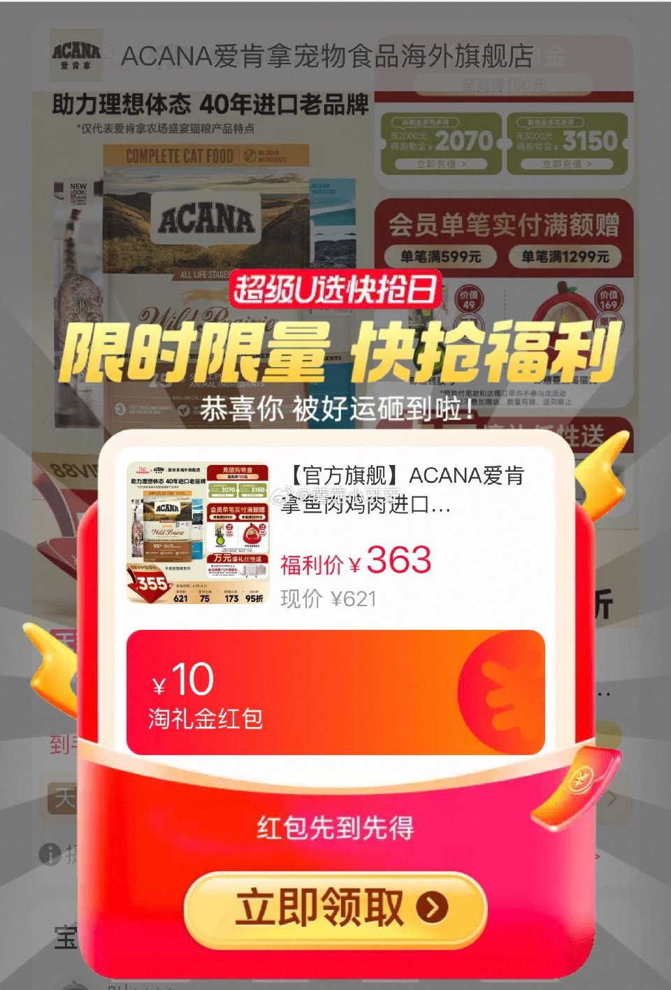 爱肯拿牧场盛宴全阶段猫粮4.5kg,领礼金 ①详情页“1元锁定”,买300-30券 ②详情页进入福利... 爱肯拿牧场盛宴全阶段猫粮4.5kg,领礼金 ①详情页“1元锁定”,买300-30券 ②详情页进入福利...