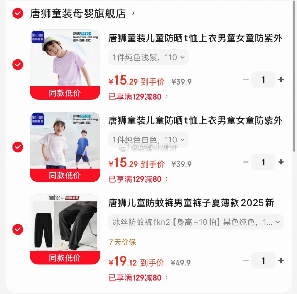 🐶东 看需 129-80券 唐狮儿童防晒t恤，拍2件 唐狮儿童防蚊裤，拍1件 一起【49.7】...