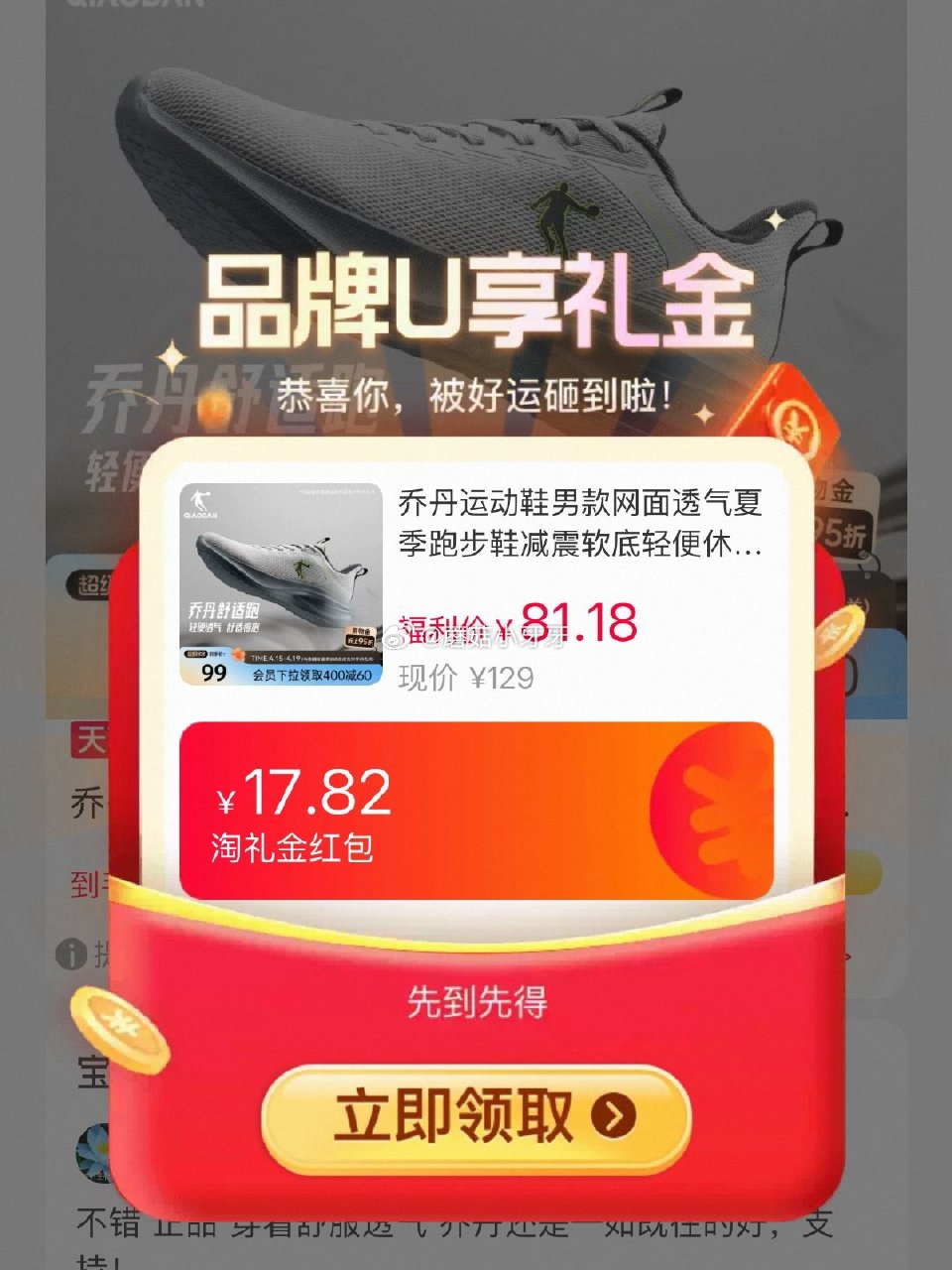 200-25消费券 300-30运动加补券 乔丹 运动鞋网面透气跑步鞋 领礼金,弹5红包,会员中心4... 200-25消费券 300-30运动加补券 乔丹 运动鞋网面透气跑步鞋 领礼金,弹5红包,会员中心4...