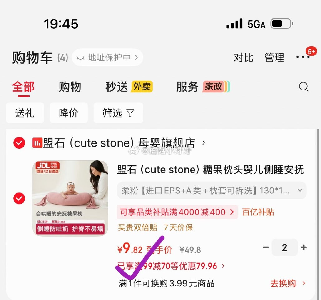 🐶东 plus 2000-200券 盟石（cute stone）糖果枕头婴儿安抚枕 如图，每件9.8...