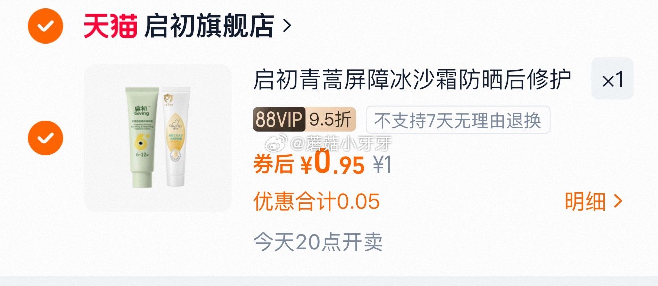 【20点】 启初青蒿屏障冰沙霜点，1 欧诗漫全新光玛吉次抛精华1.2ml*2支，1...