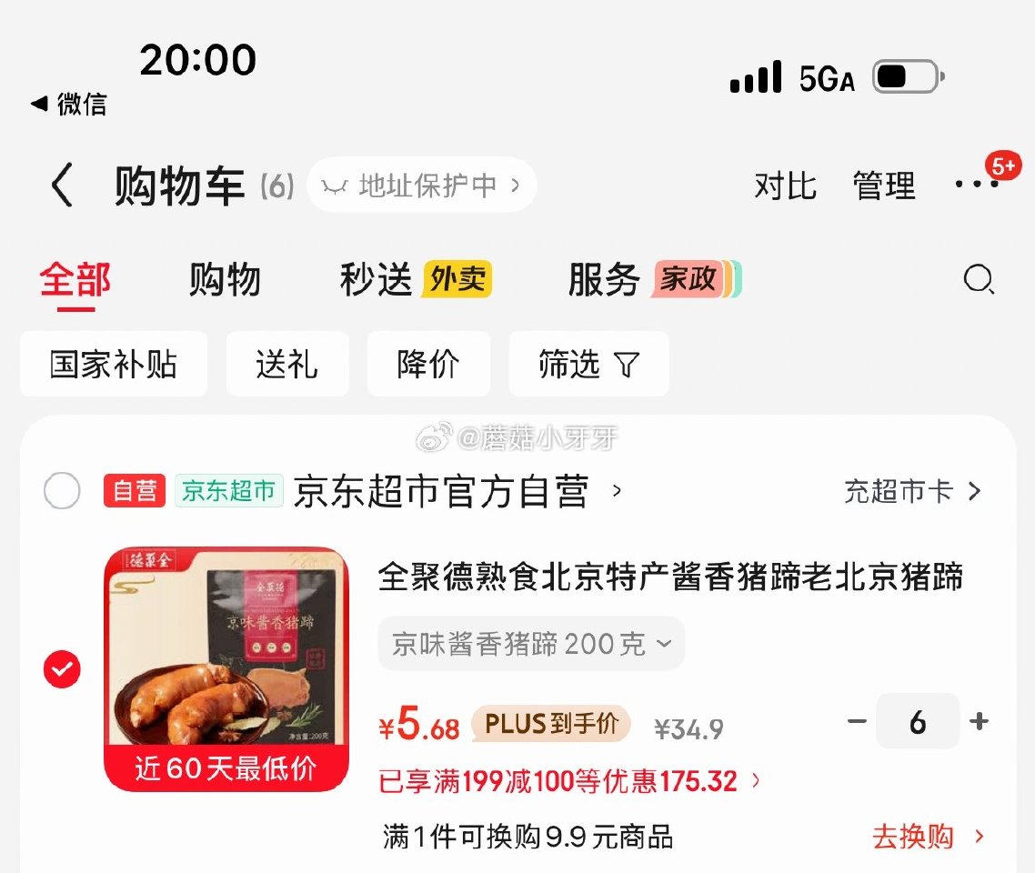 🐶东 200-20黑五券 全聚德熟食北京特产猪蹄200克 每件5.68...