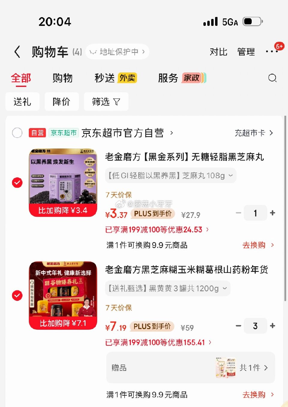 老金磨方黑芝麻糊礼盒1200g 如牙牙图，每件7.19...