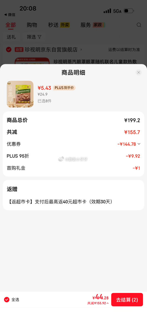 金日禾野核桃高钙燕麦片600g 如牙牙图，返卡...