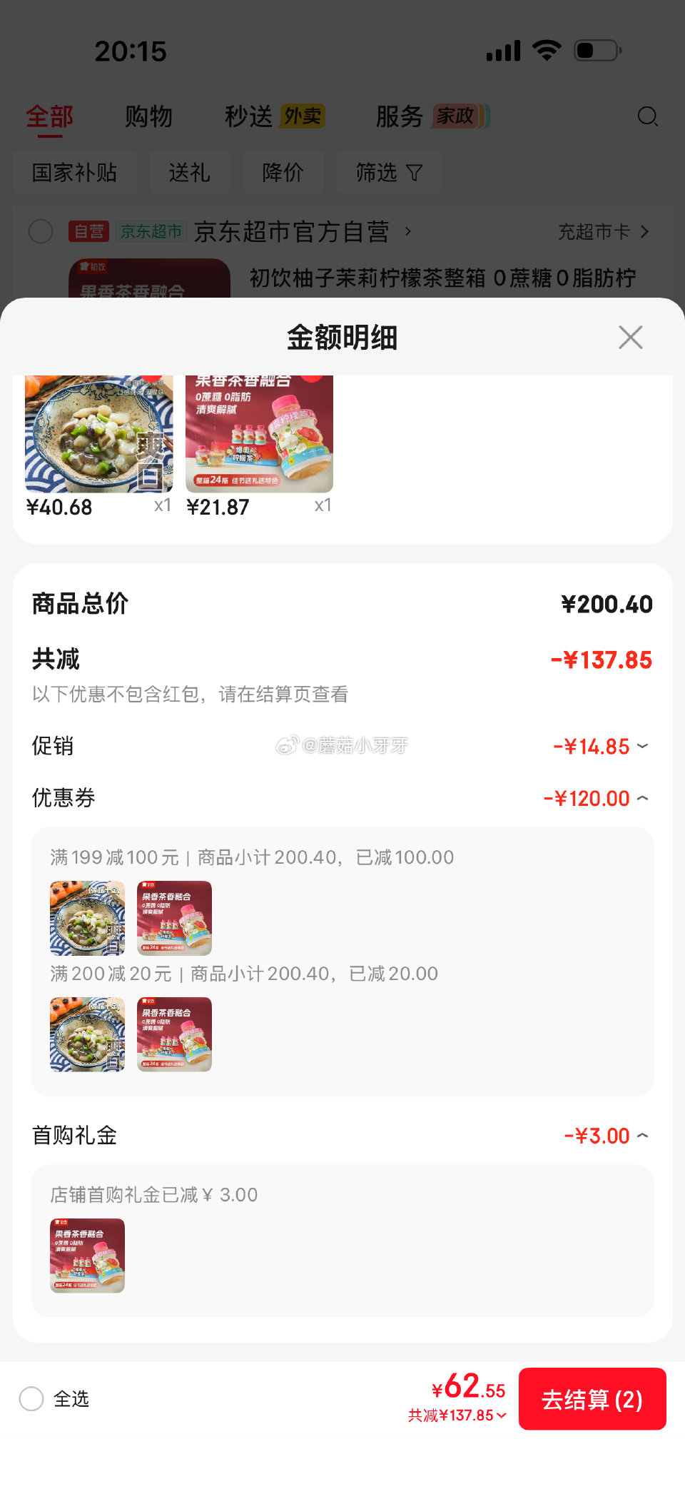 🐶东 初饮柚子茉莉柠檬茶整箱 300g*24瓶 凑后【21.87】 凑单...