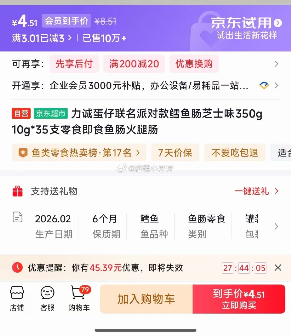 🐶东 力诚IP版鳕鱼肠芝士味350g，砸3券【4.51】...