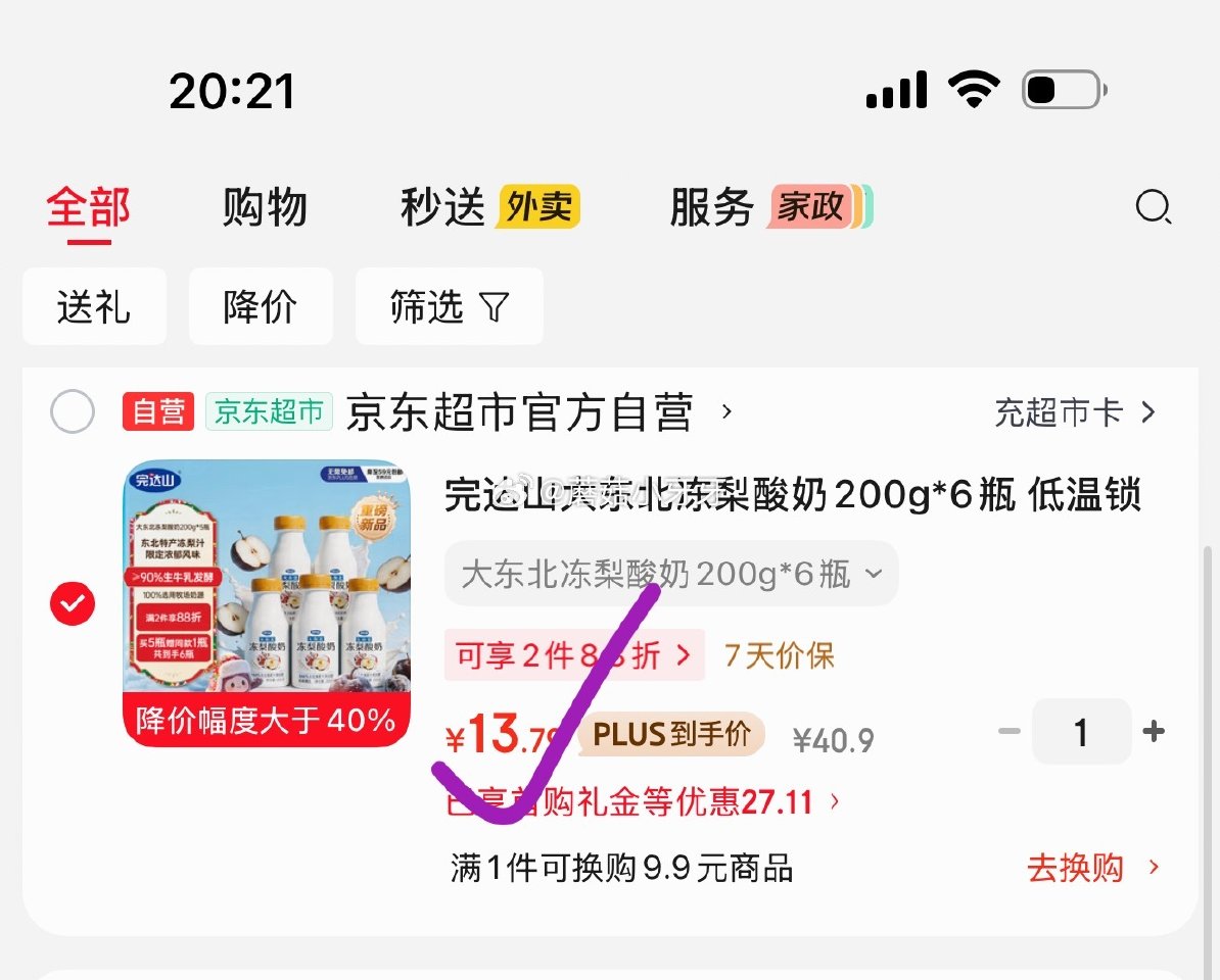 🐶东 完达山大东北冻梨酸奶200g*6瓶 如图【13.79】 凑...