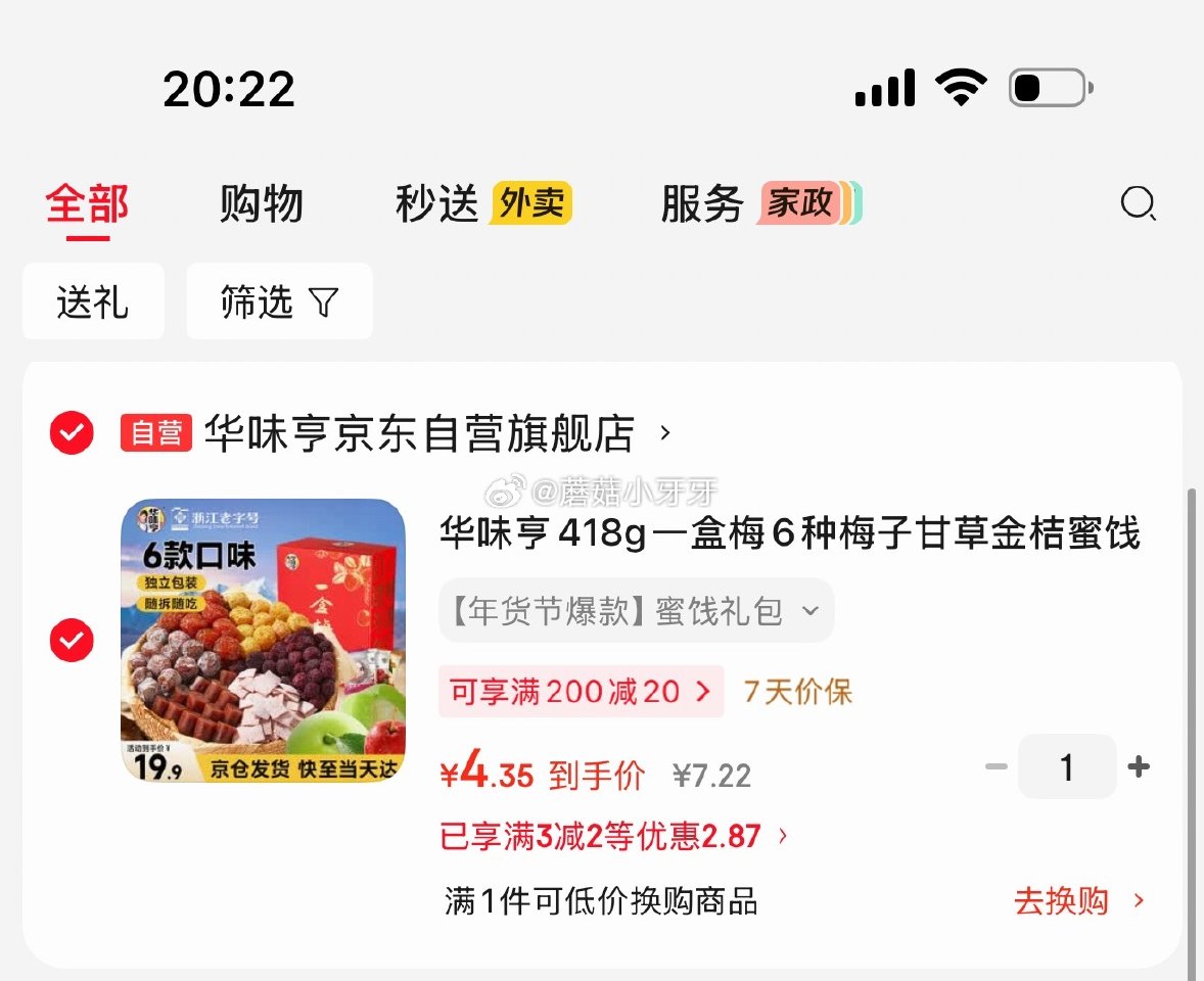 🐶东 3-2全品券 华味亨418g一盒梅蜜饯零食礼包，4.35...