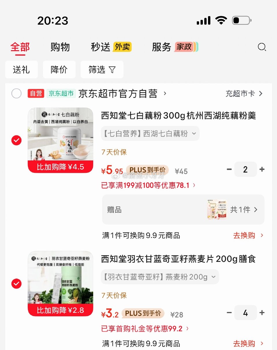 如牙牙图 西知堂七白藕粉300g 西知堂羽衣甘蓝奇亚籽燕麦片200g...