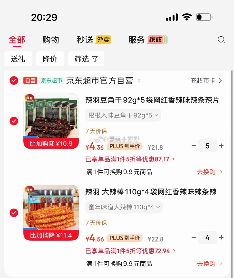 🐶东 200-20黑五券 辣羽 辣条，如图40买200...