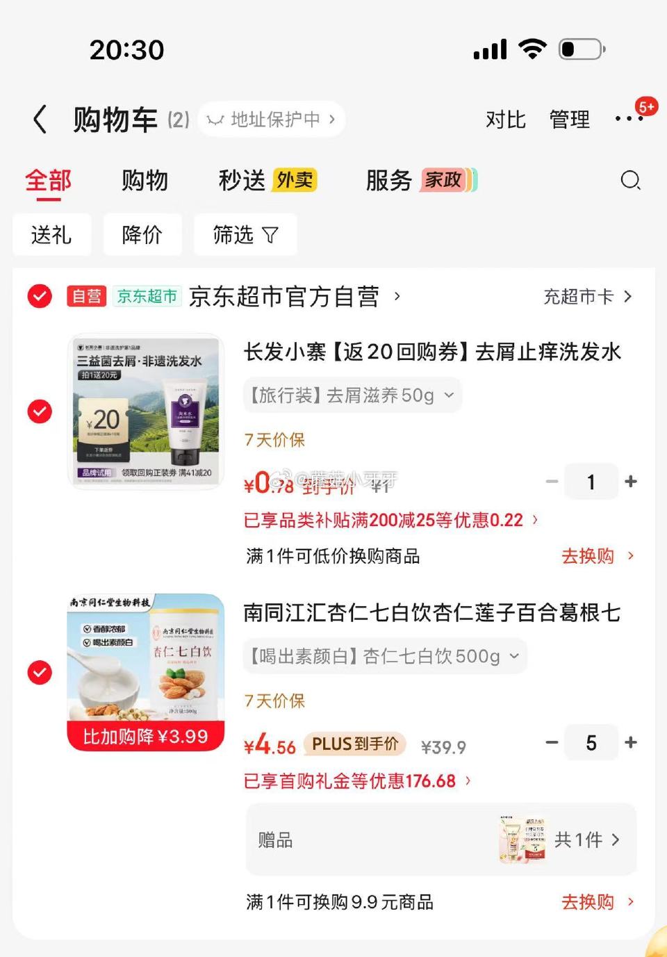 🐶东 plus 200-25券 200-20黑五券 南同江汇杏仁七白饮500g，每件4.56...