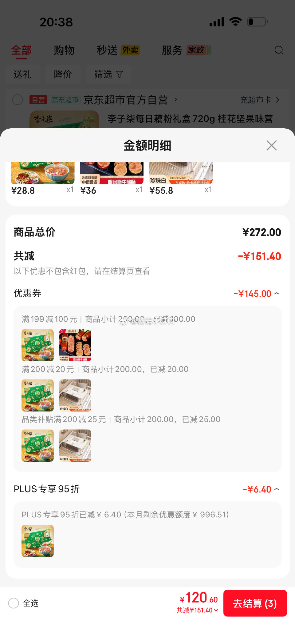 🐶东 plus 200-25券 200-20黑五券 李子柒每日藕粉礼盒720g，28.8 凑单两款...