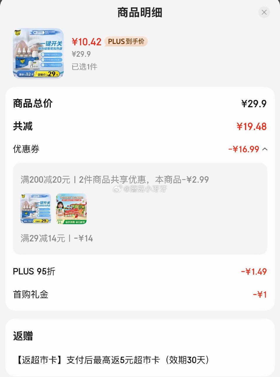 🐶东 200-20黑五券 雷达（Raid）电热蚊香液3瓶装 +1无线加热器 1首单，凑后【10.42...