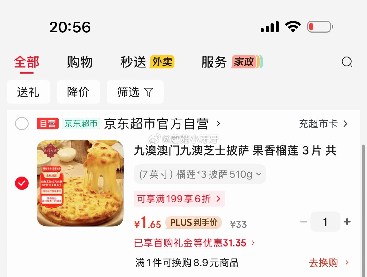 九澳澳门九澳芝士披萨 果香榴莲 3片 共510g 如图1.65...