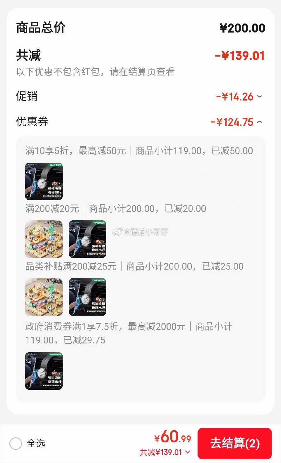 🐶东 比上次贵点，看需 页面5折车品券 plus 200-25券 200-20黑五券 ROCK车载磁...