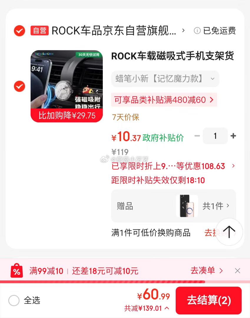 🐶东 比上次贵点，看需 页面5折车品券 plus 200-25券 200-20黑五券 ROCK车载磁...
