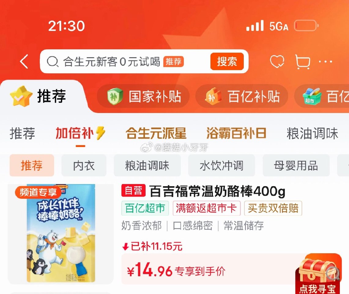 🐶东 刚需 百亿补贴-加倍补（需从app进会场加购） 百吉福（MILKANA）成长伙伴棒棒奶酪 40...